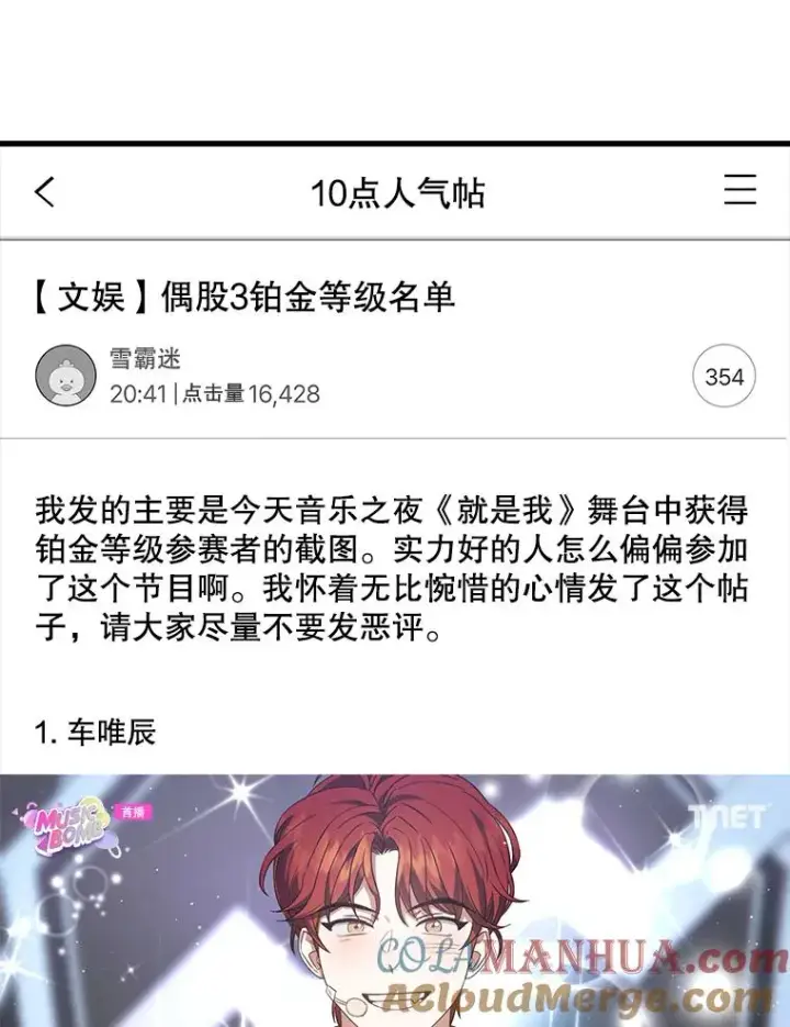 漫画《不出道就完蛋了》9.新赛制？第58张图
