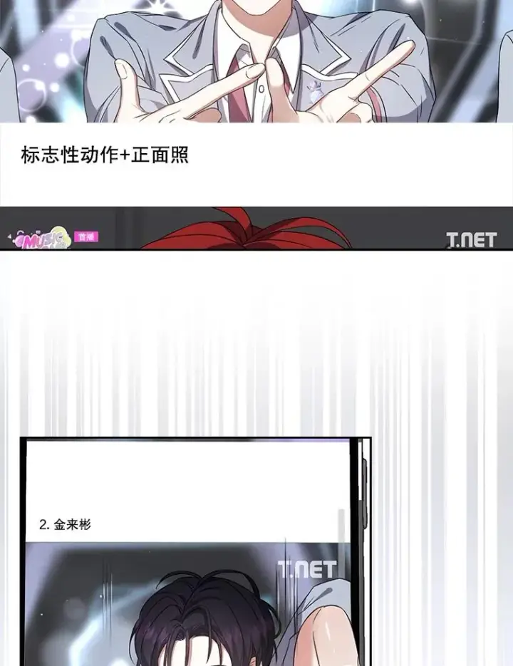 漫画《不出道就完蛋了》9.新赛制？第59张图