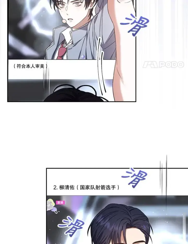漫画《不出道就完蛋了》9.新赛制？第60张图