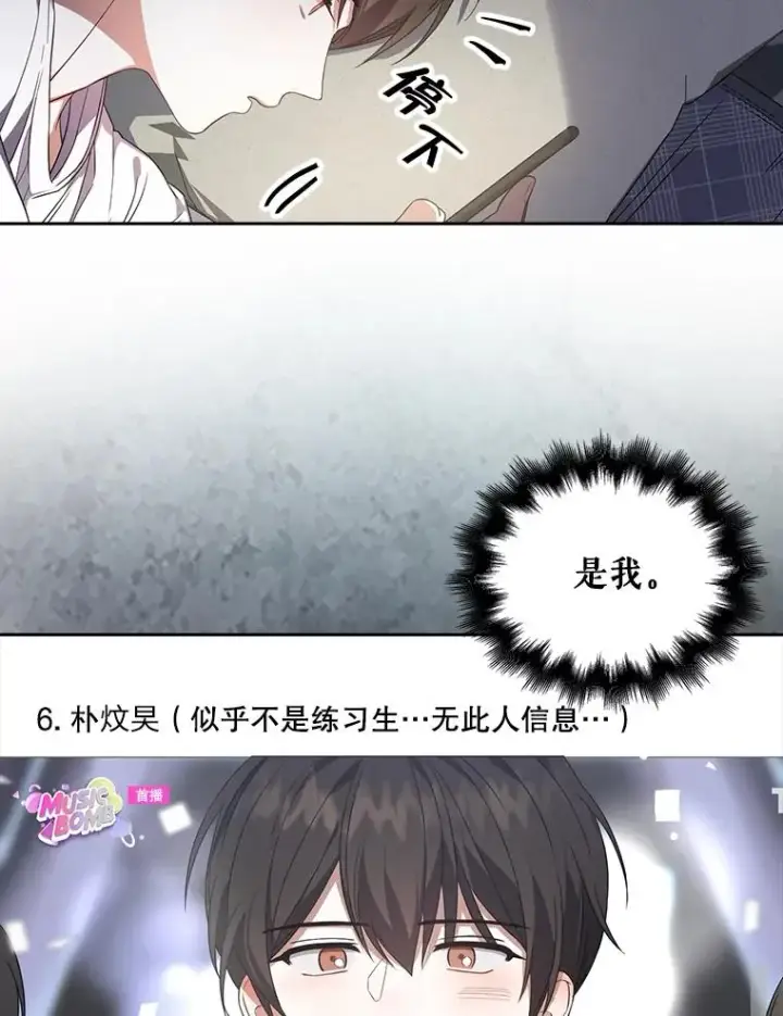漫画《不出道就完蛋了》9.新赛制？第62张图