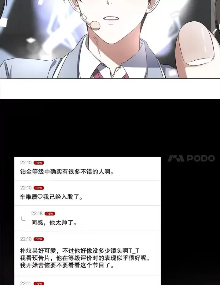 漫画《不出道就完蛋了》9.新赛制？第63张图
