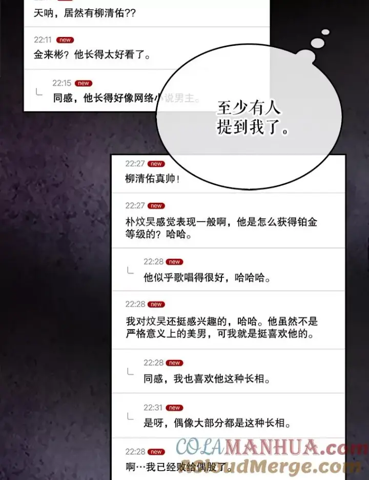 漫画《不出道就完蛋了》9.新赛制？第64张图