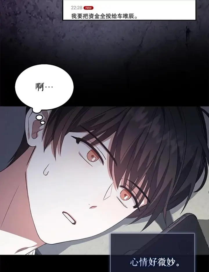 漫画《不出道就完蛋了》9.新赛制？第65张图