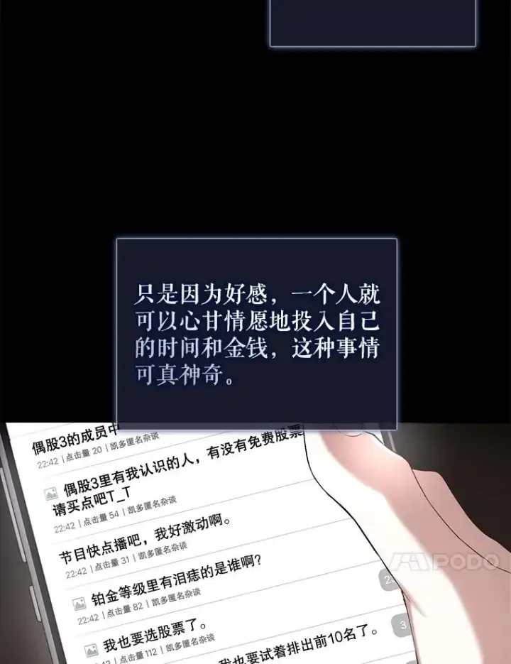 漫画《不出道就完蛋了》9.新赛制？第66张图