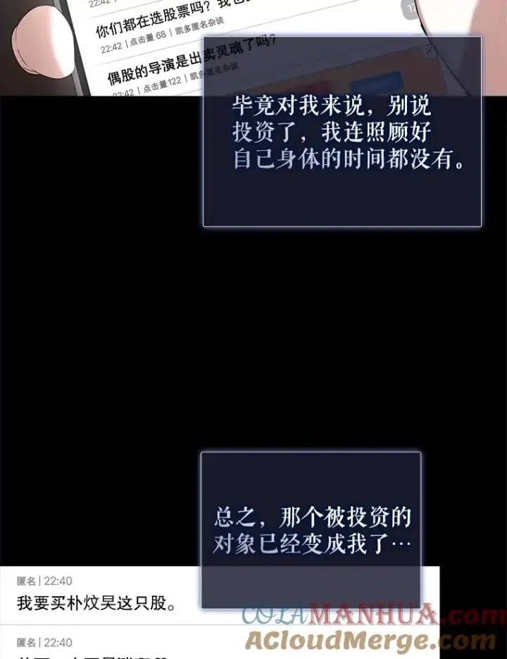 漫画《不出道就完蛋了》9.新赛制？第67张图