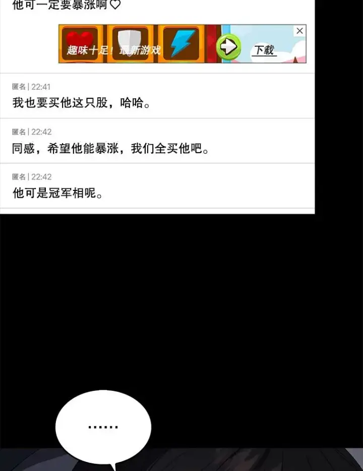 漫画《不出道就完蛋了》9.新赛制？第68张图