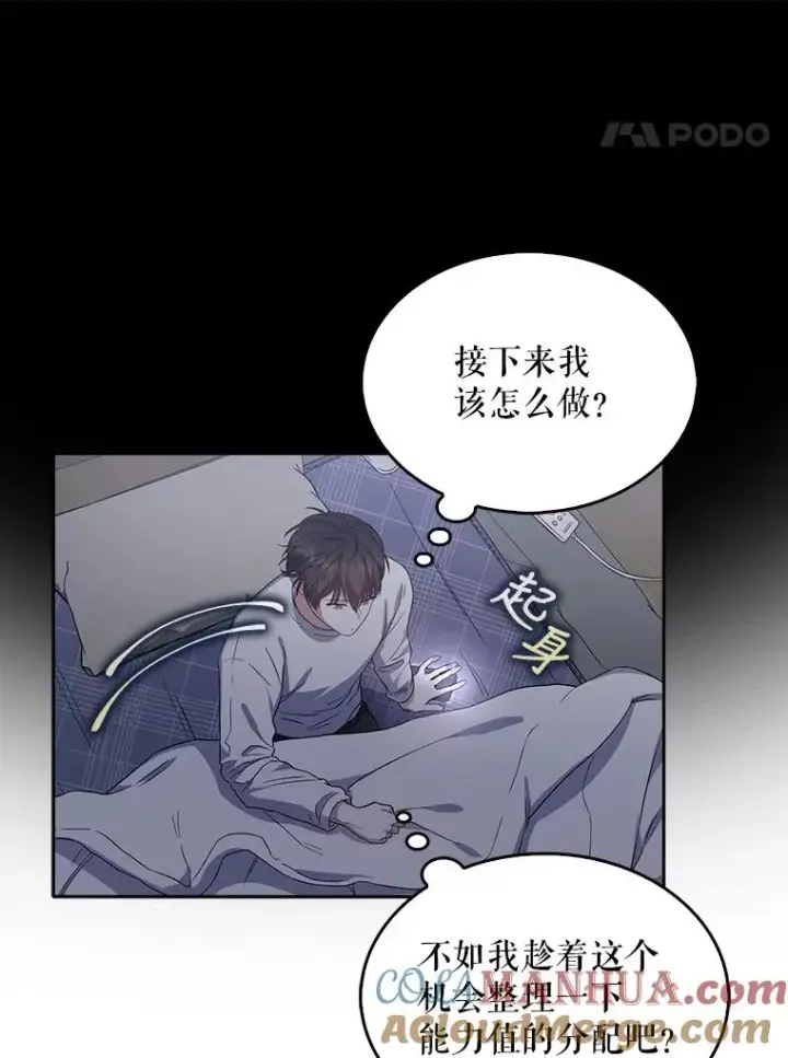 漫画《不出道就完蛋了》9.新赛制？第70张图
