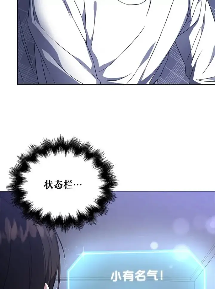 漫画《不出道就完蛋了》9.新赛制？第72张图