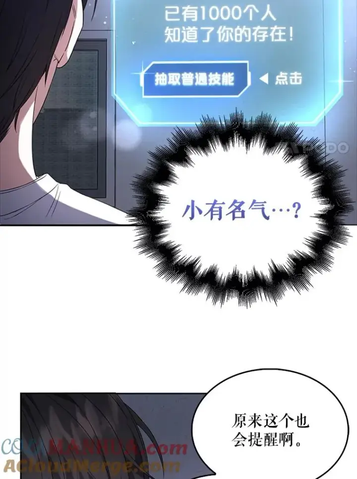 漫画《不出道就完蛋了》9.新赛制？第73张图