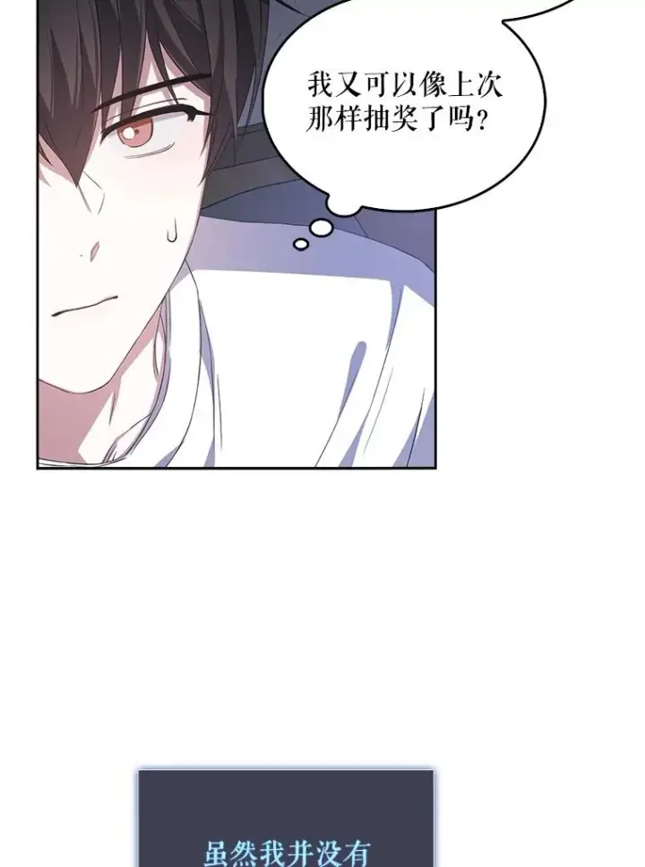 漫画《不出道就完蛋了》9.新赛制？第74张图