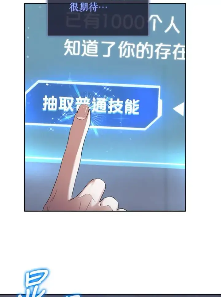 漫画《不出道就完蛋了》9.新赛制？第75张图
