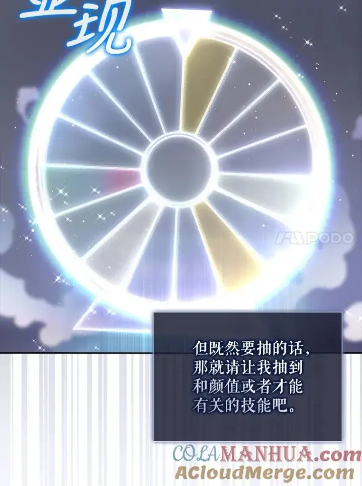 漫画《不出道就完蛋了》9.新赛制？第76张图
