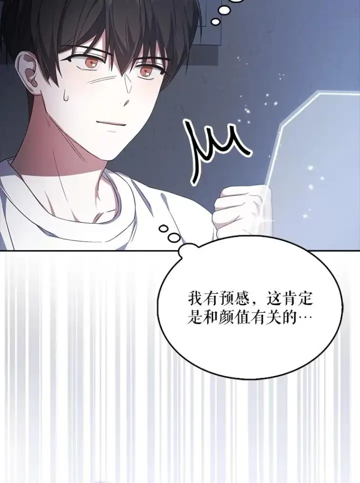 漫画《不出道就完蛋了》9.新赛制？第80张图