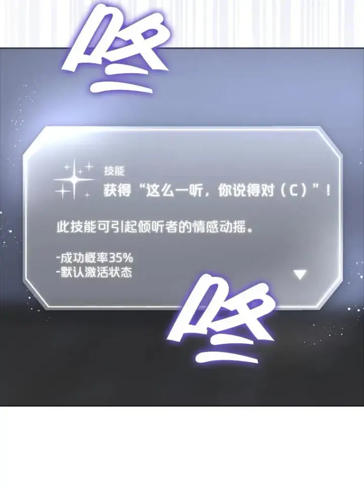 漫画《不出道就完蛋了》9.新赛制？第81张图