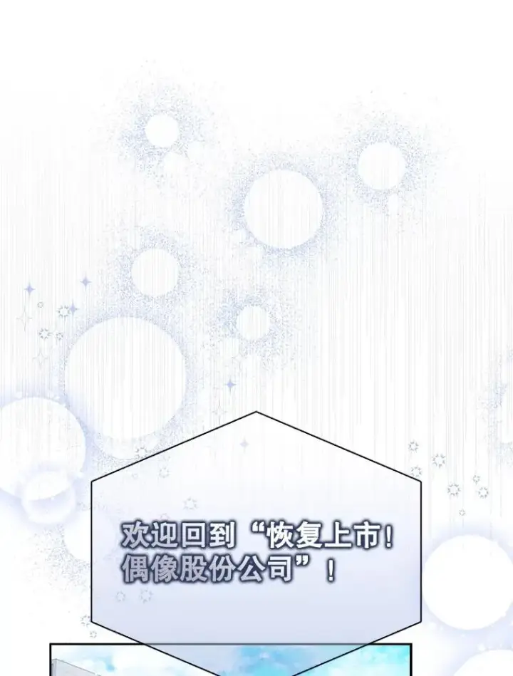 漫画《不出道就完蛋了》9.新赛制？第84张图
