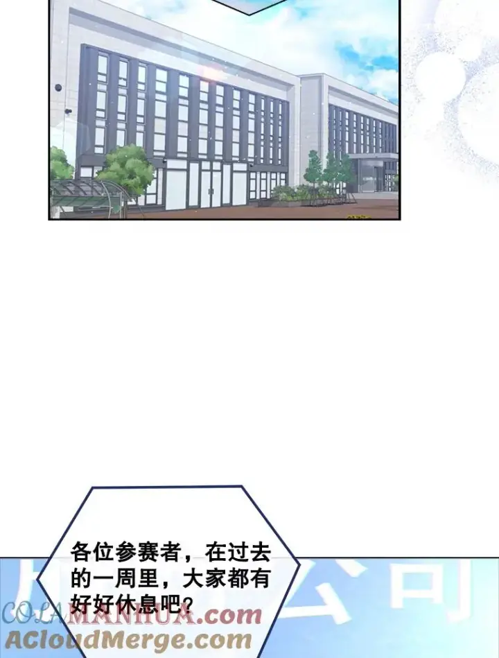 漫画《不出道就完蛋了》9.新赛制？第85张图