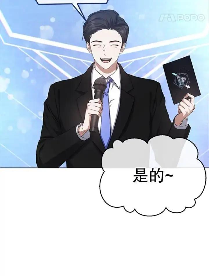 漫画《不出道就完蛋了》9.新赛制？第86张图