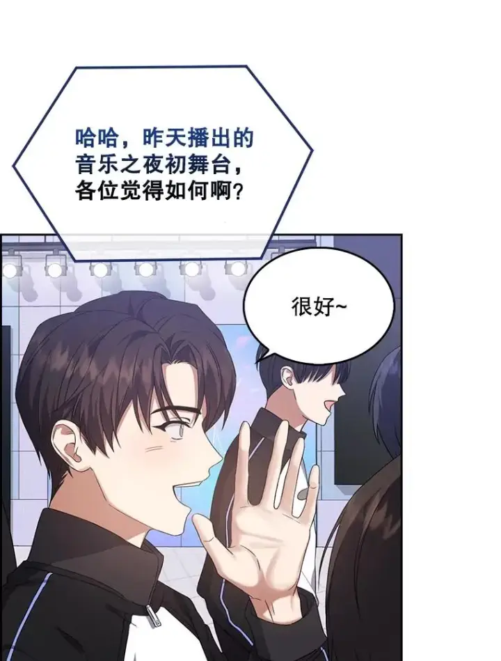 漫画《不出道就完蛋了》9.新赛制？第87张图