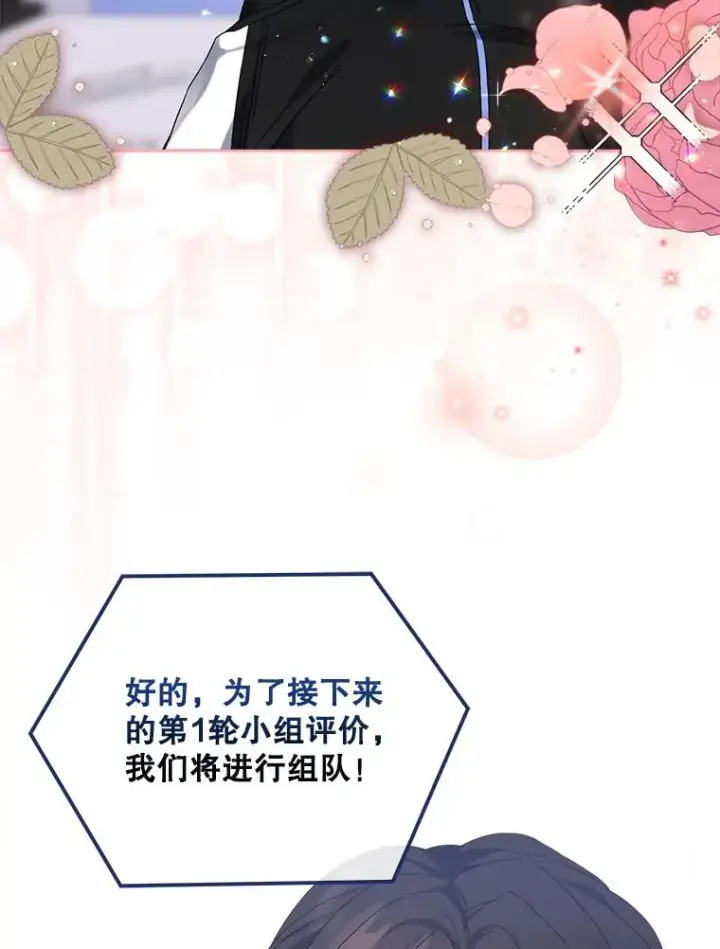 漫画《不出道就完蛋了》9.新赛制？第90张图