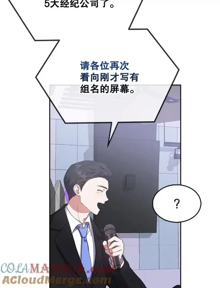 《不出道就完蛋了》10.选择图101