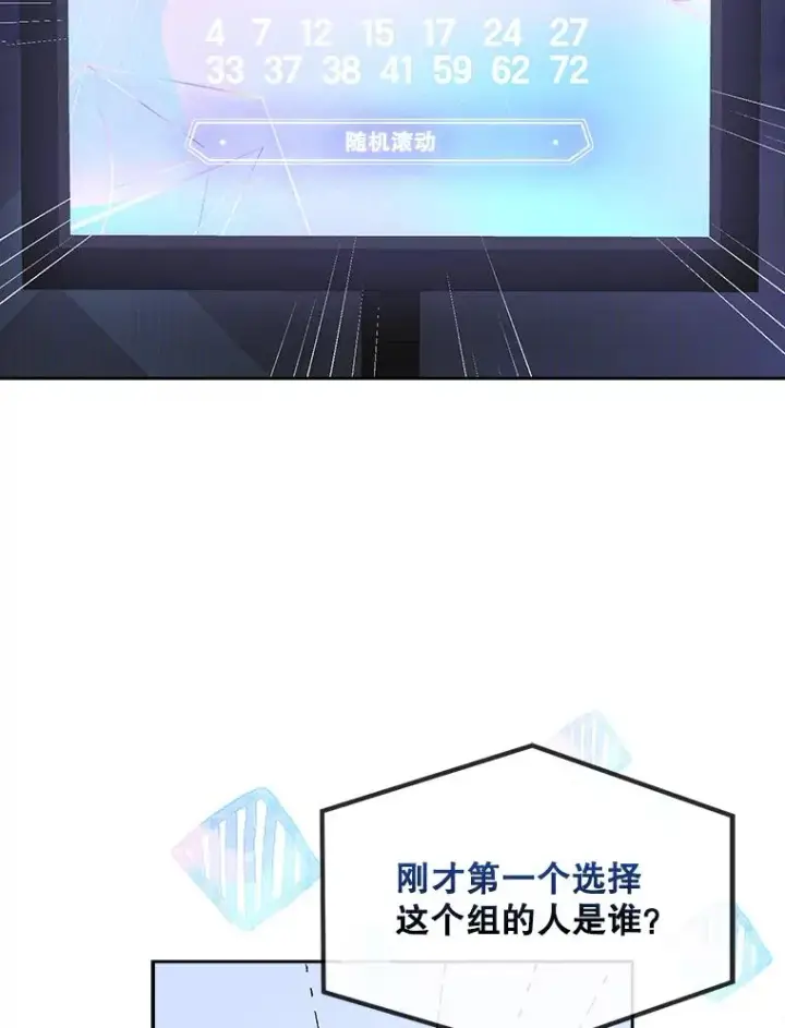 《不出道就完蛋了》10.选择图103