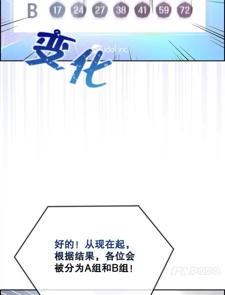 《不出道就完蛋了》10.选择图108