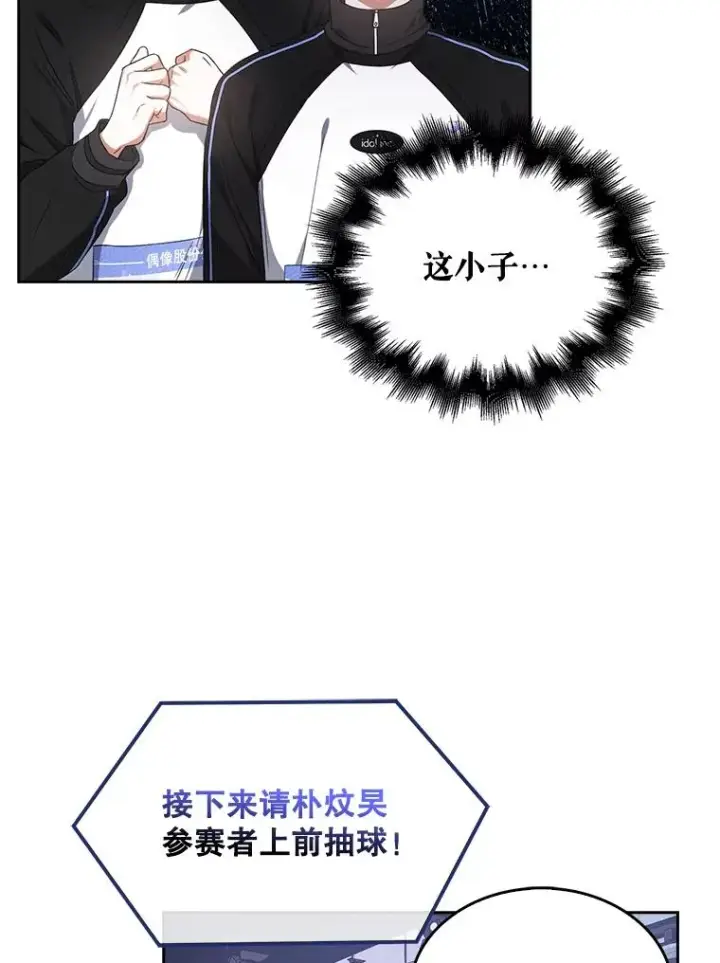 《不出道就完蛋了》10.选择图18