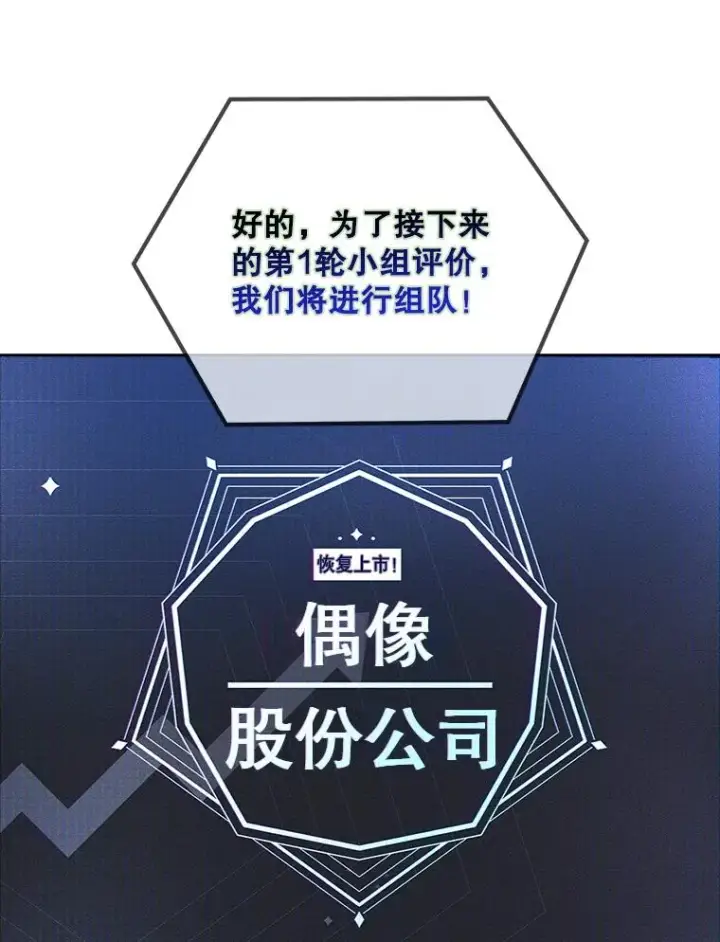 《不出道就完蛋了》10.选择图3