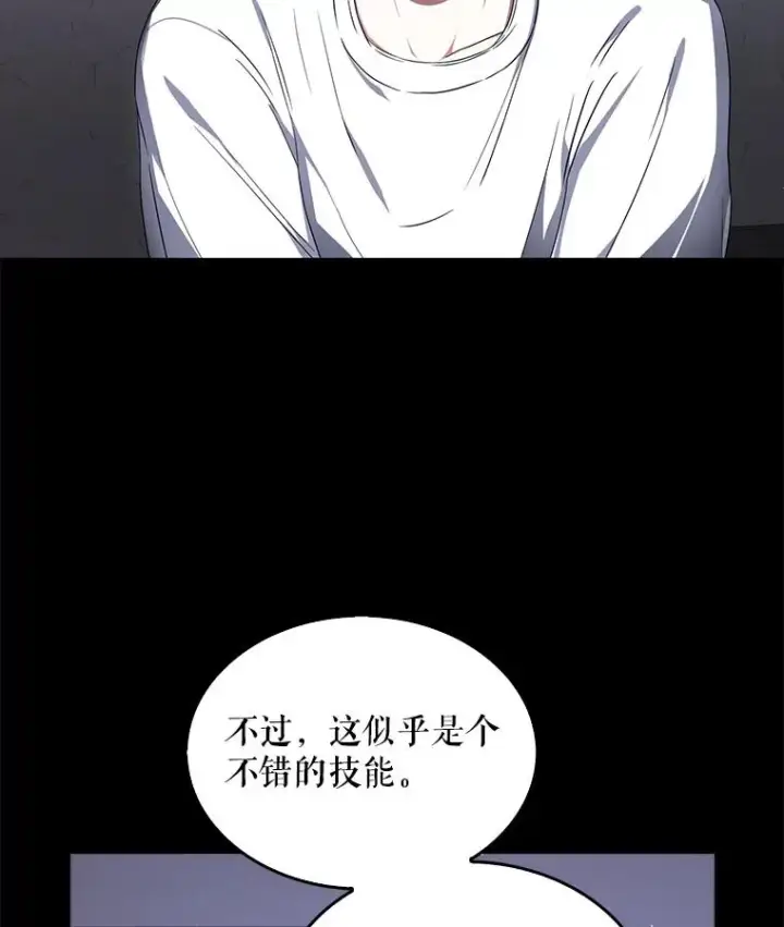 《不出道就完蛋了》10.选择图30
