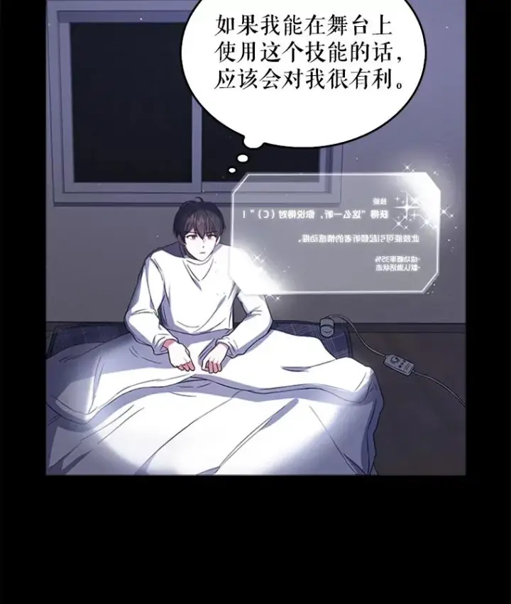 《不出道就完蛋了》10.选择图31