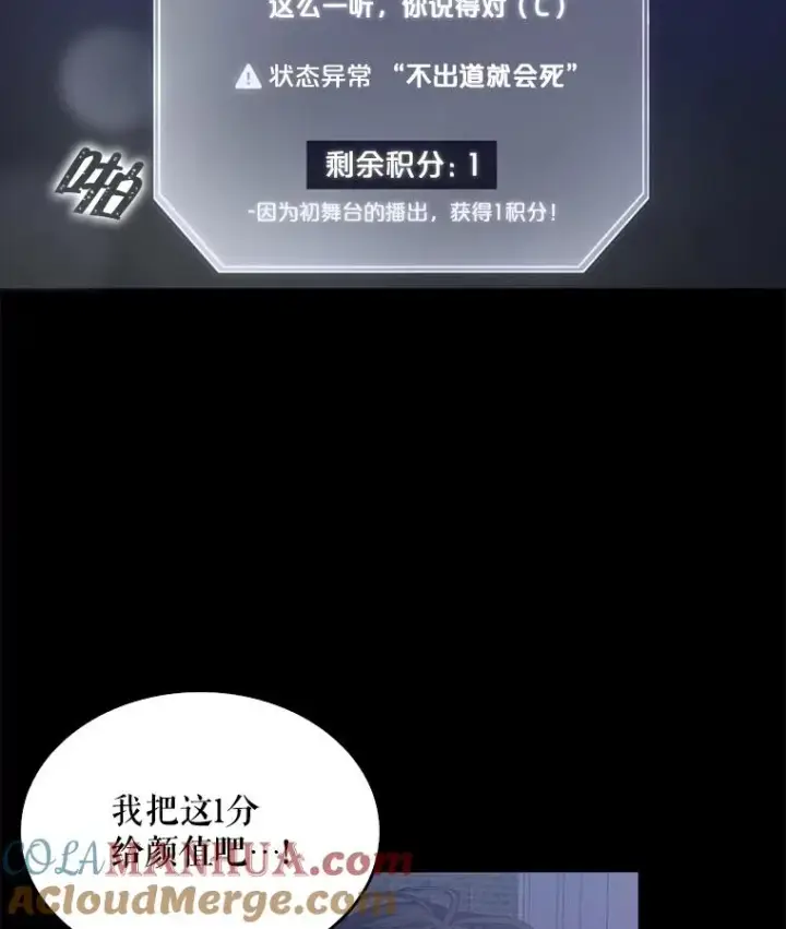 《不出道就完蛋了》10.选择图33