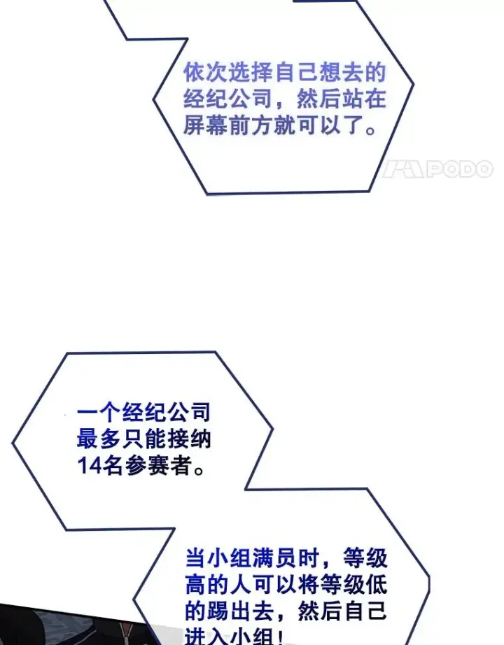 《不出道就完蛋了》10.选择图39