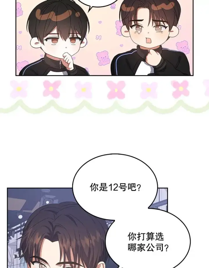 《不出道就完蛋了》10.选择图43