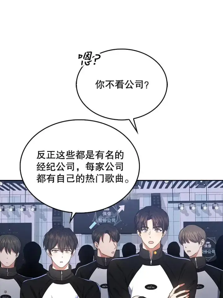 《不出道就完蛋了》10.选择图47