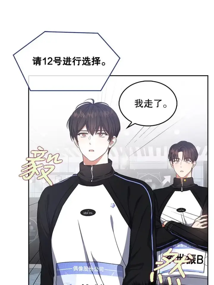 《不出道就完蛋了》10.选择图51