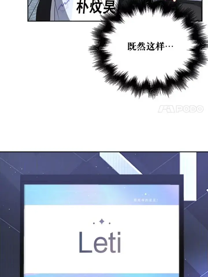 《不出道就完蛋了》10.选择图52
