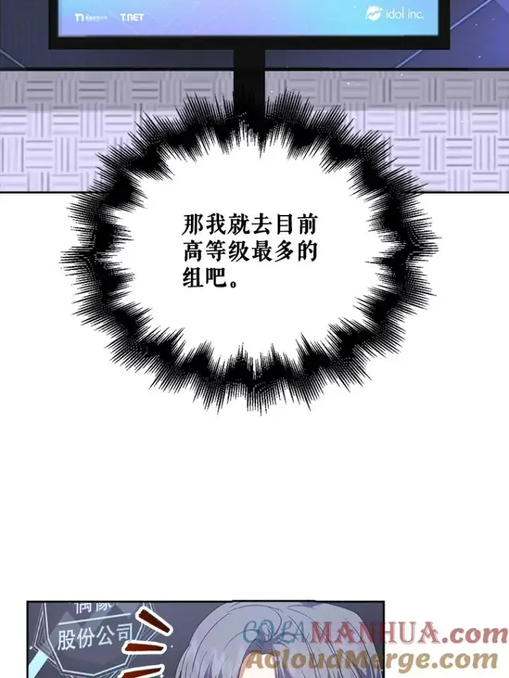 《不出道就完蛋了》10.选择图53
