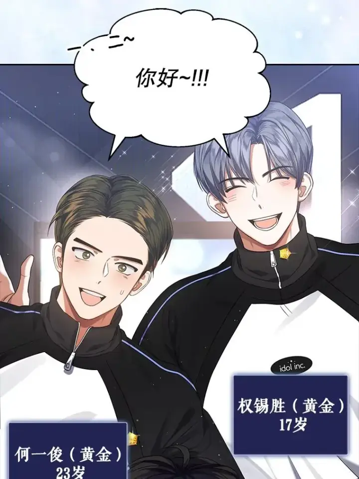《不出道就完蛋了》10.选择图56