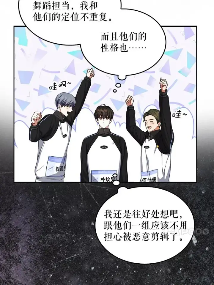 《不出道就完蛋了》10.选择图58