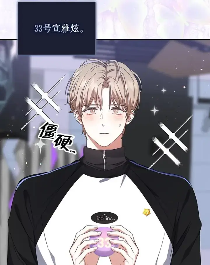 《不出道就完蛋了》10.选择图67