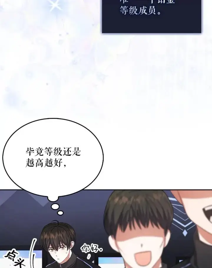 《不出道就完蛋了》10.选择图70