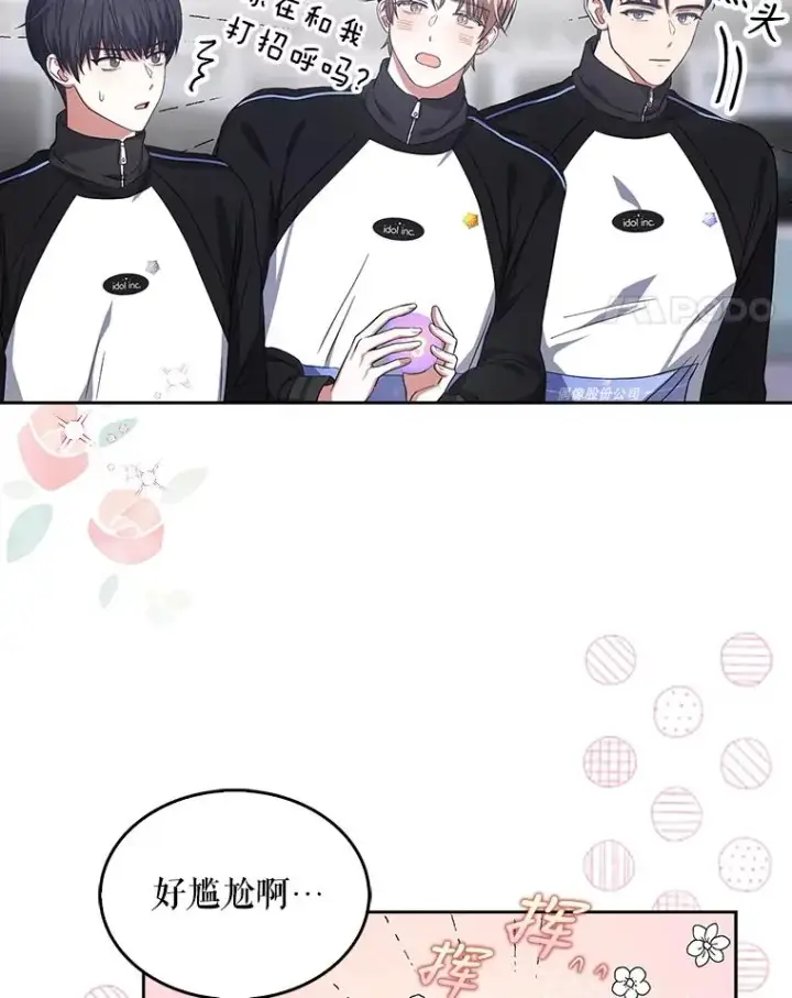 《不出道就完蛋了》10.选择图72