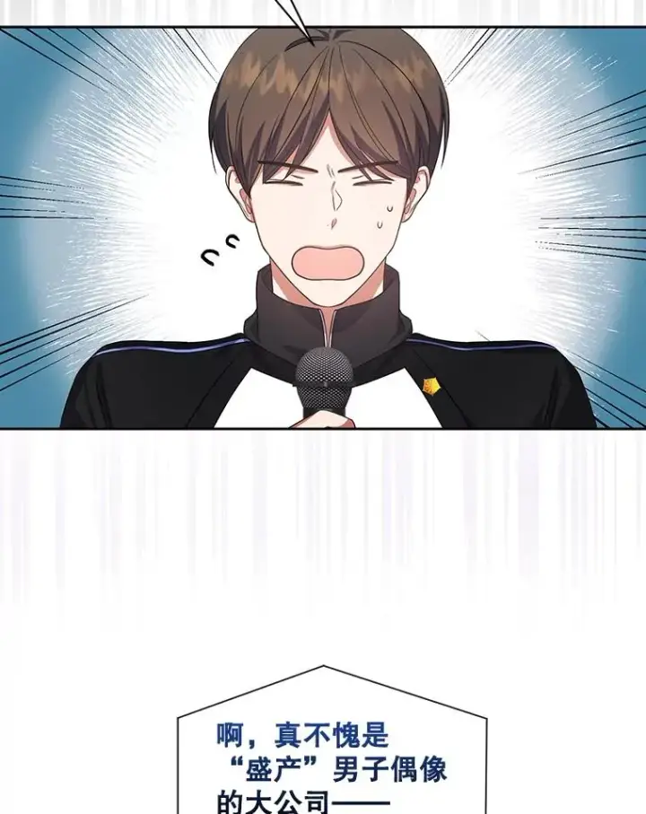 《不出道就完蛋了》10.选择图76