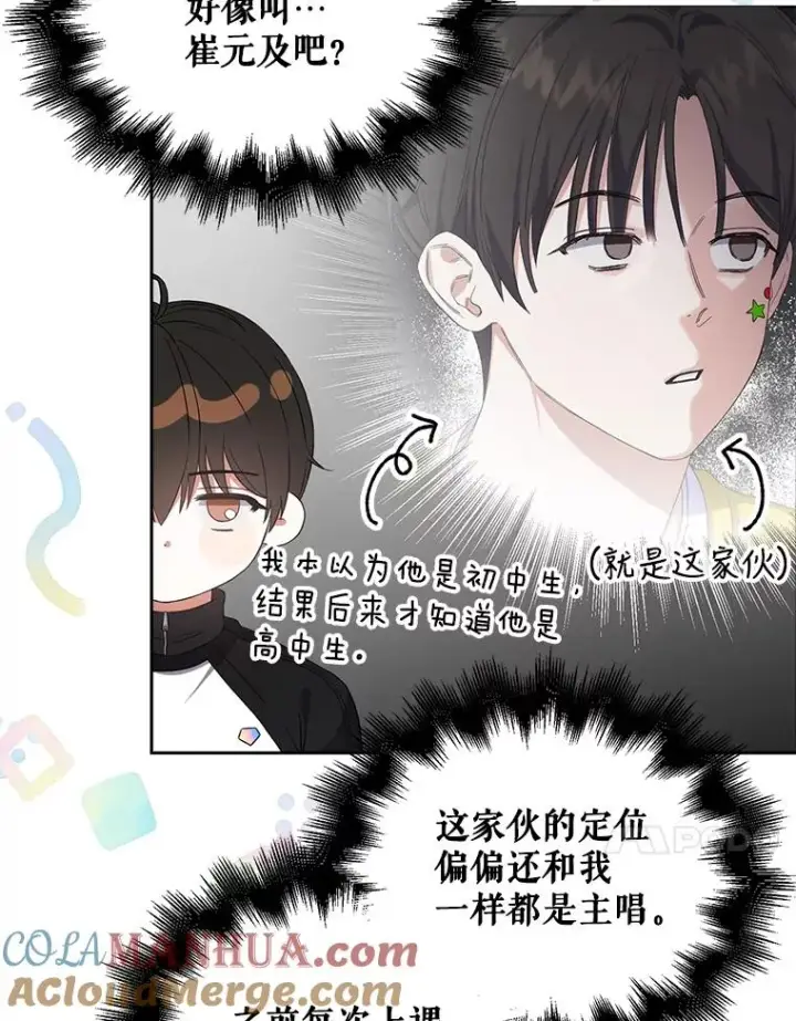 《不出道就完蛋了》10.选择图85