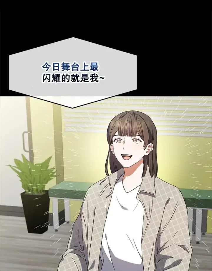 《不出道就完蛋了》10.选择图87