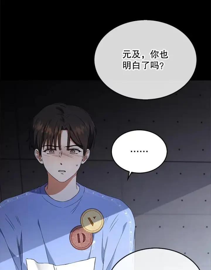 《不出道就完蛋了》10.选择图90