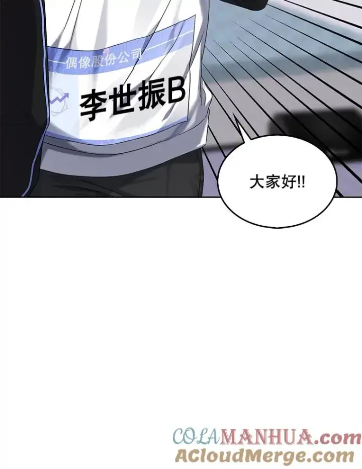 《不出道就完蛋了》10.选择图97