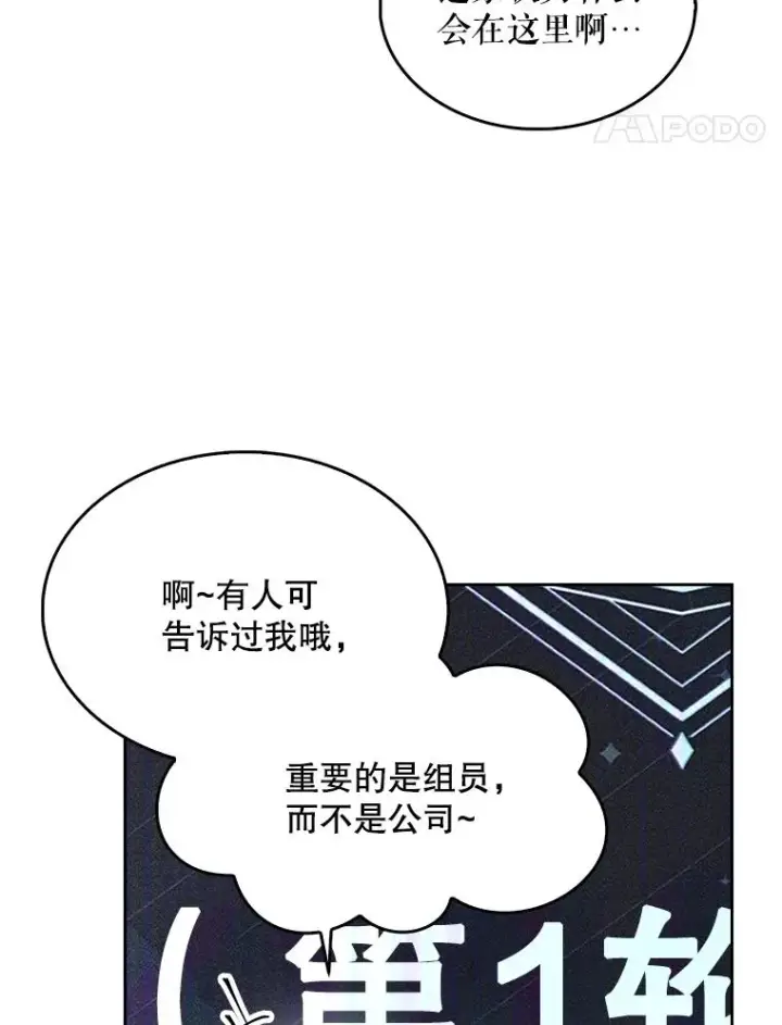 《不出道就完蛋了》10.选择图99