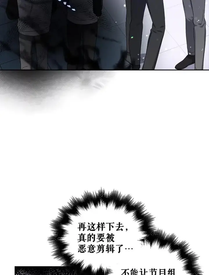 《不出道就完蛋了》11.女团舞？图32