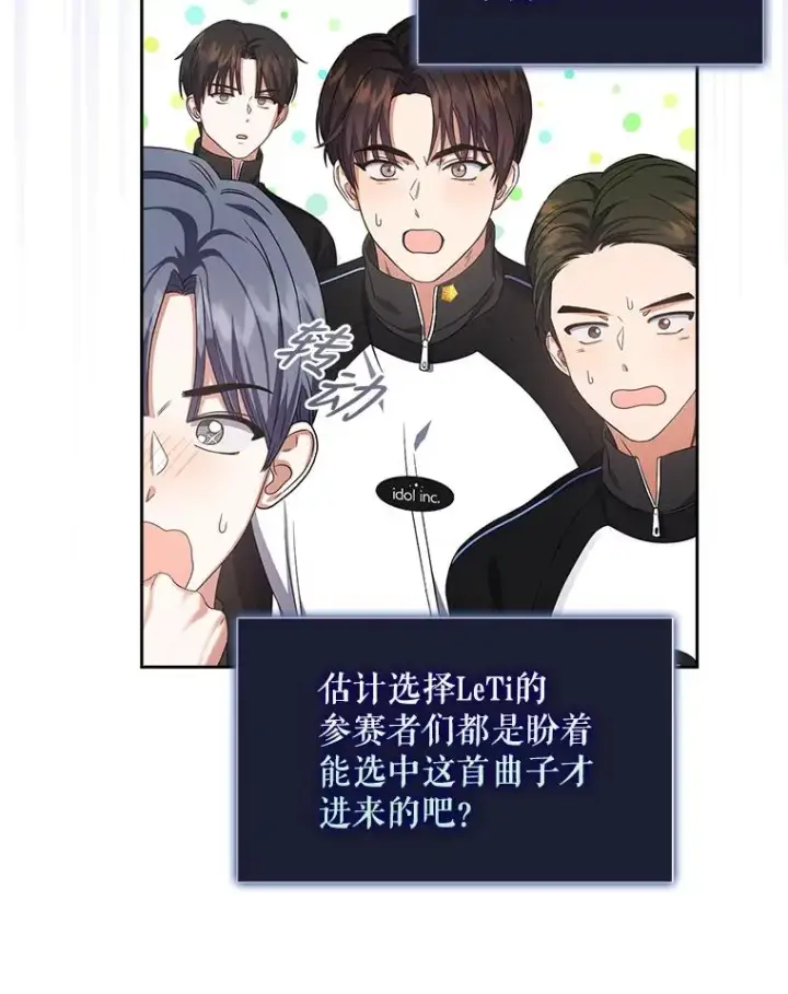 《不出道就完蛋了》11.女团舞？图70